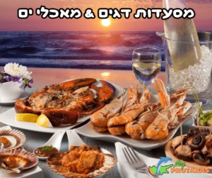 מסעדות דגים & מאכלי ים בפרוטארס