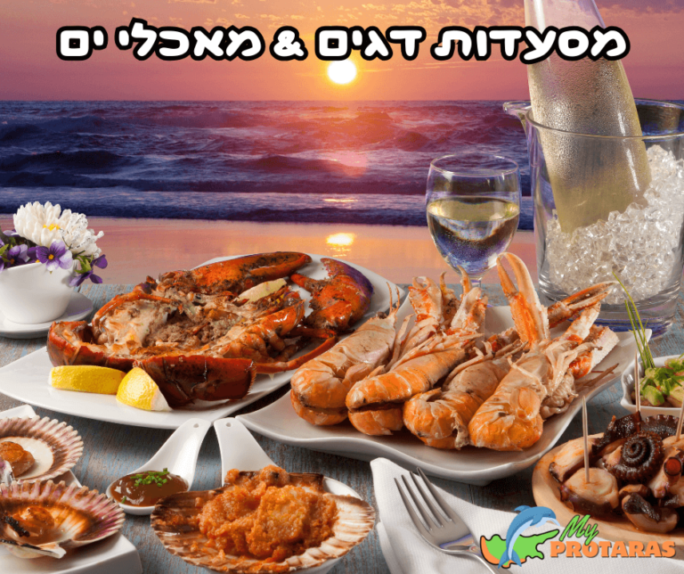 מסעדות דגים & מאכלי ים בפרוטארס