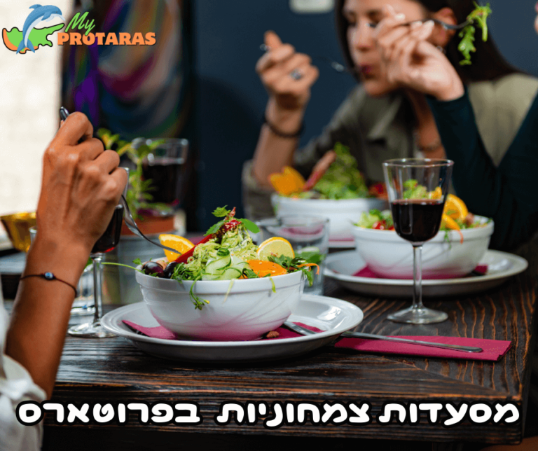 מסעדות צמחוניות וטבעוניות בפרוטארס